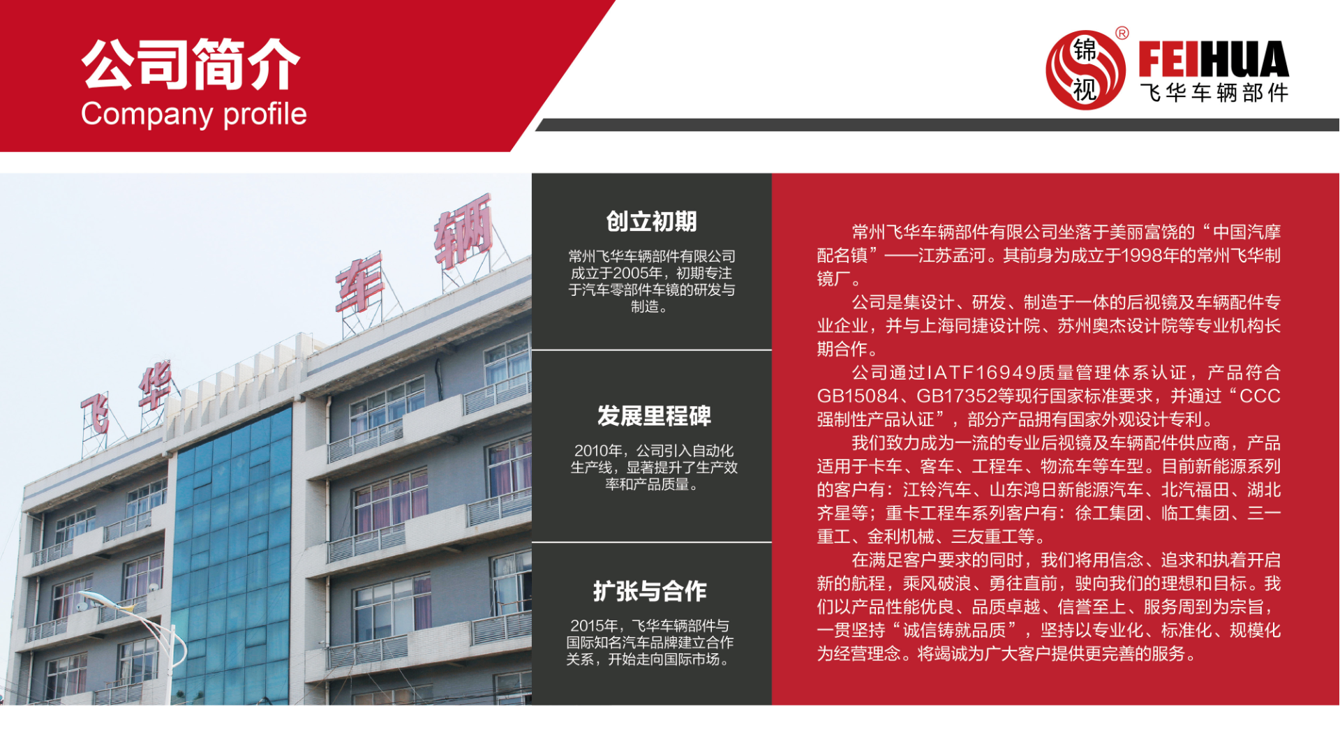 企业概述 - 第3页