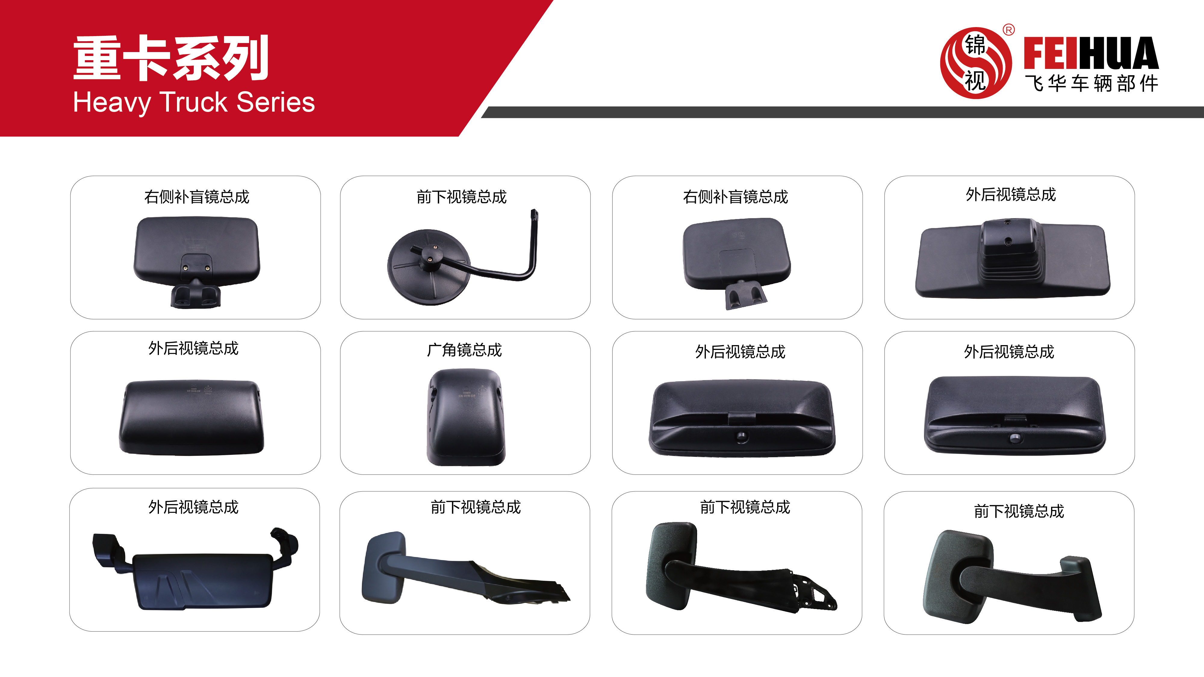 重卡系列产品展示 (二)