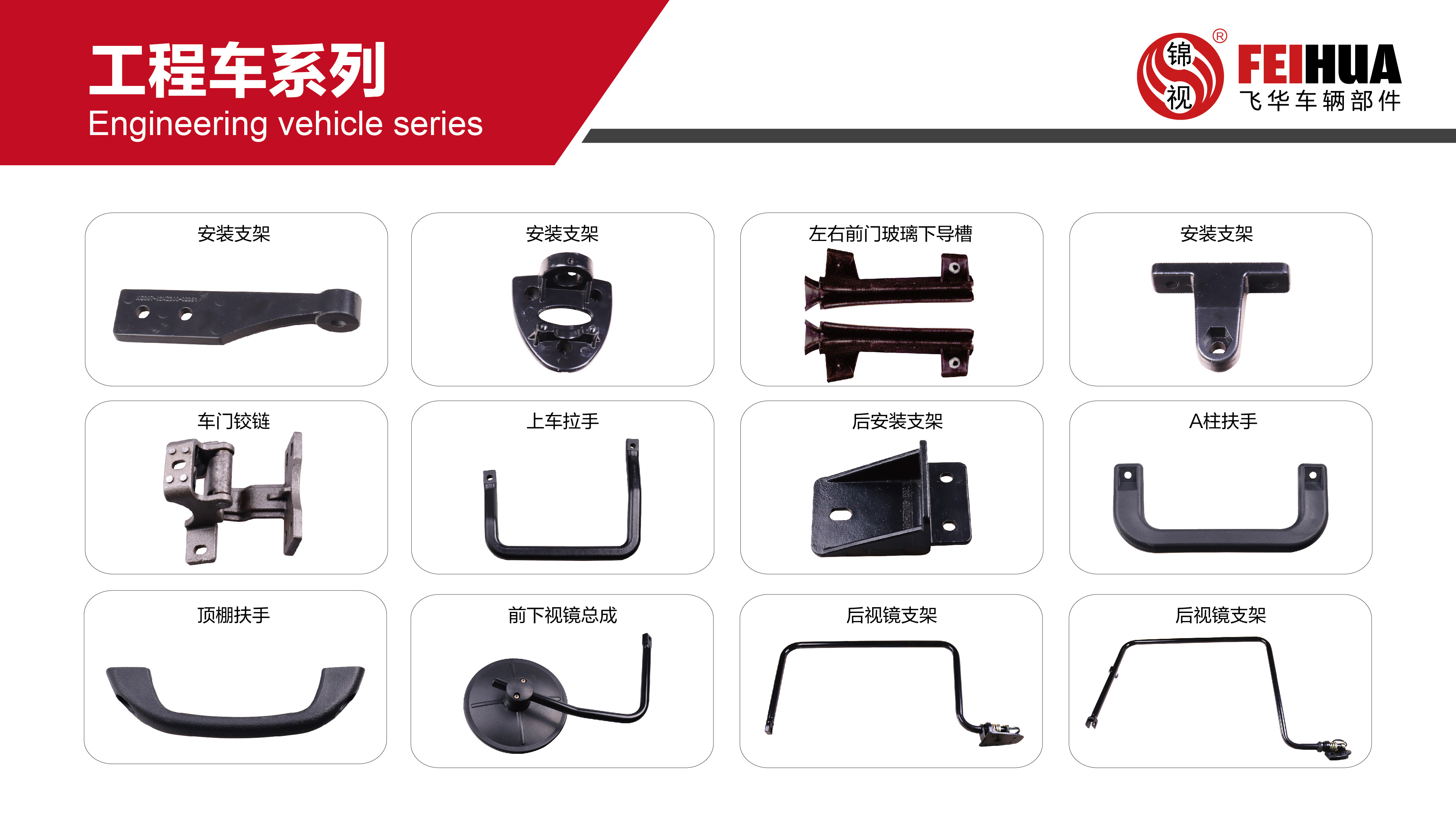 工程车系列产品展示 (一)