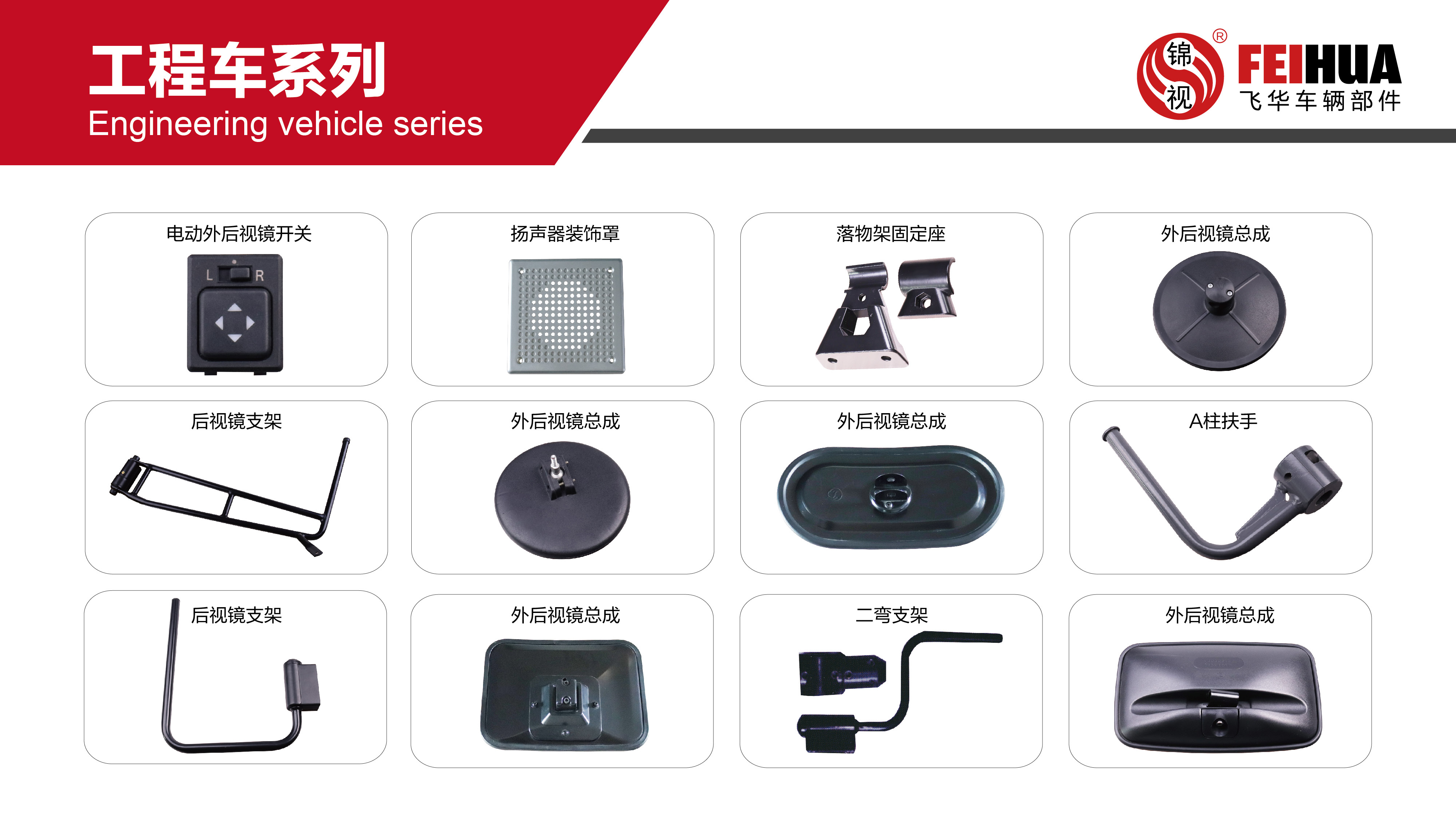 工程车系列产品展示 (二)