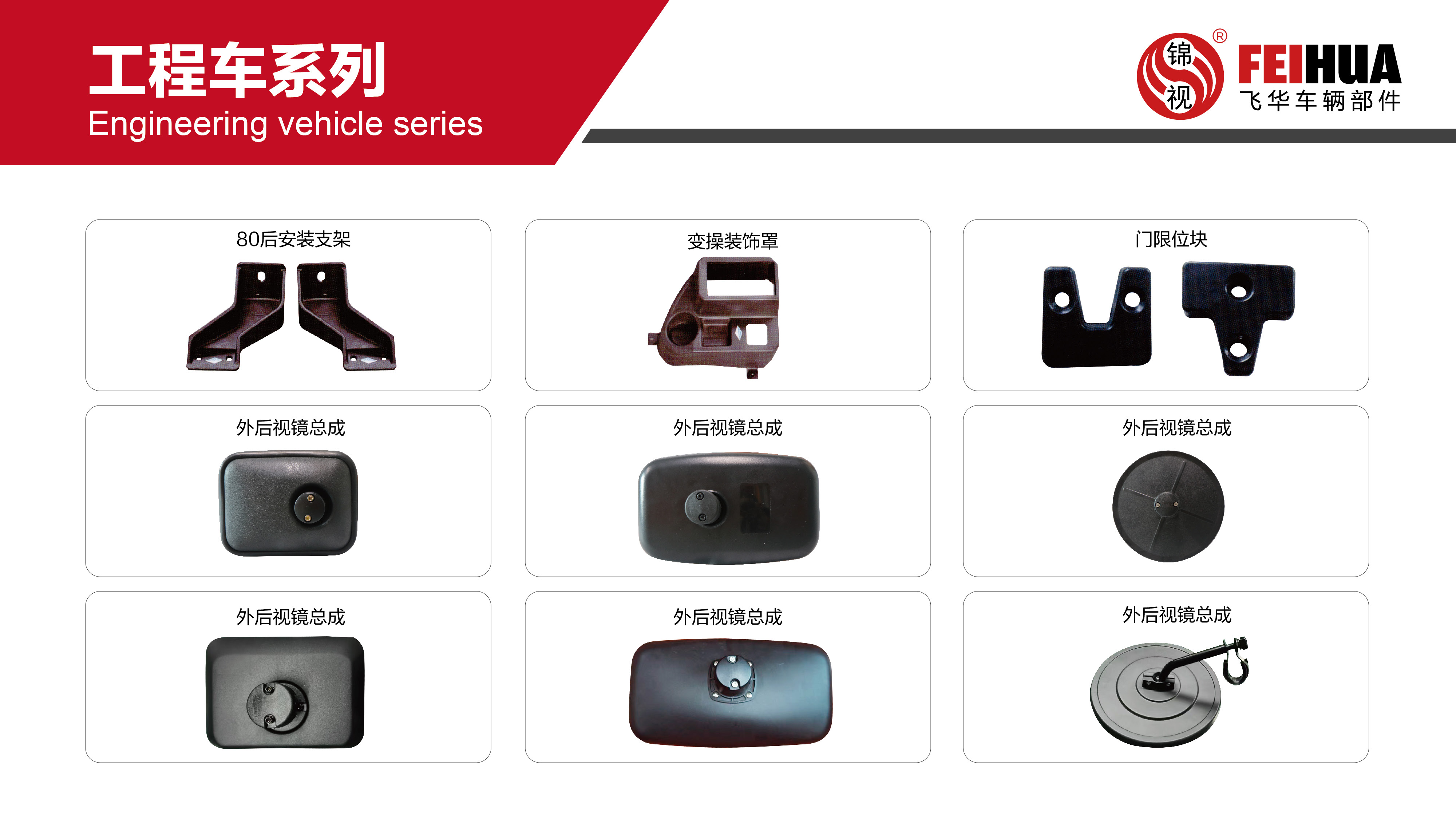 工程车系列产品展示 (四)