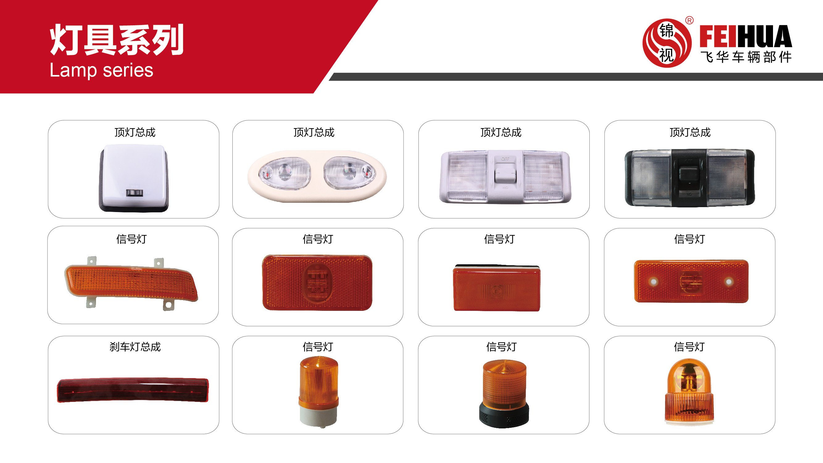 灯具系列产品展示 (一)