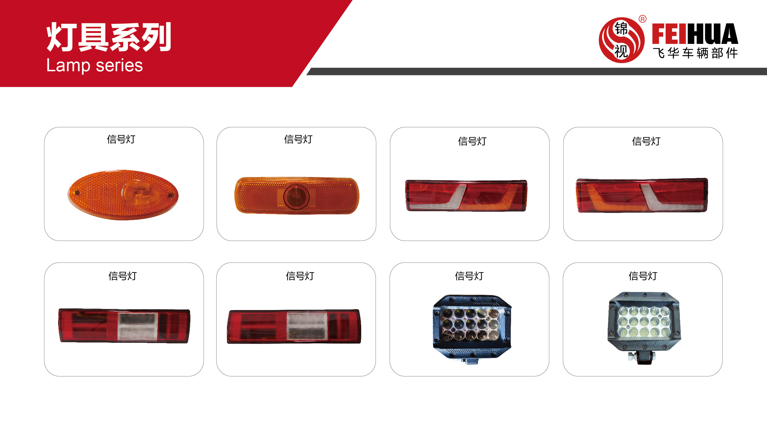 灯具系列产品展示 (二)