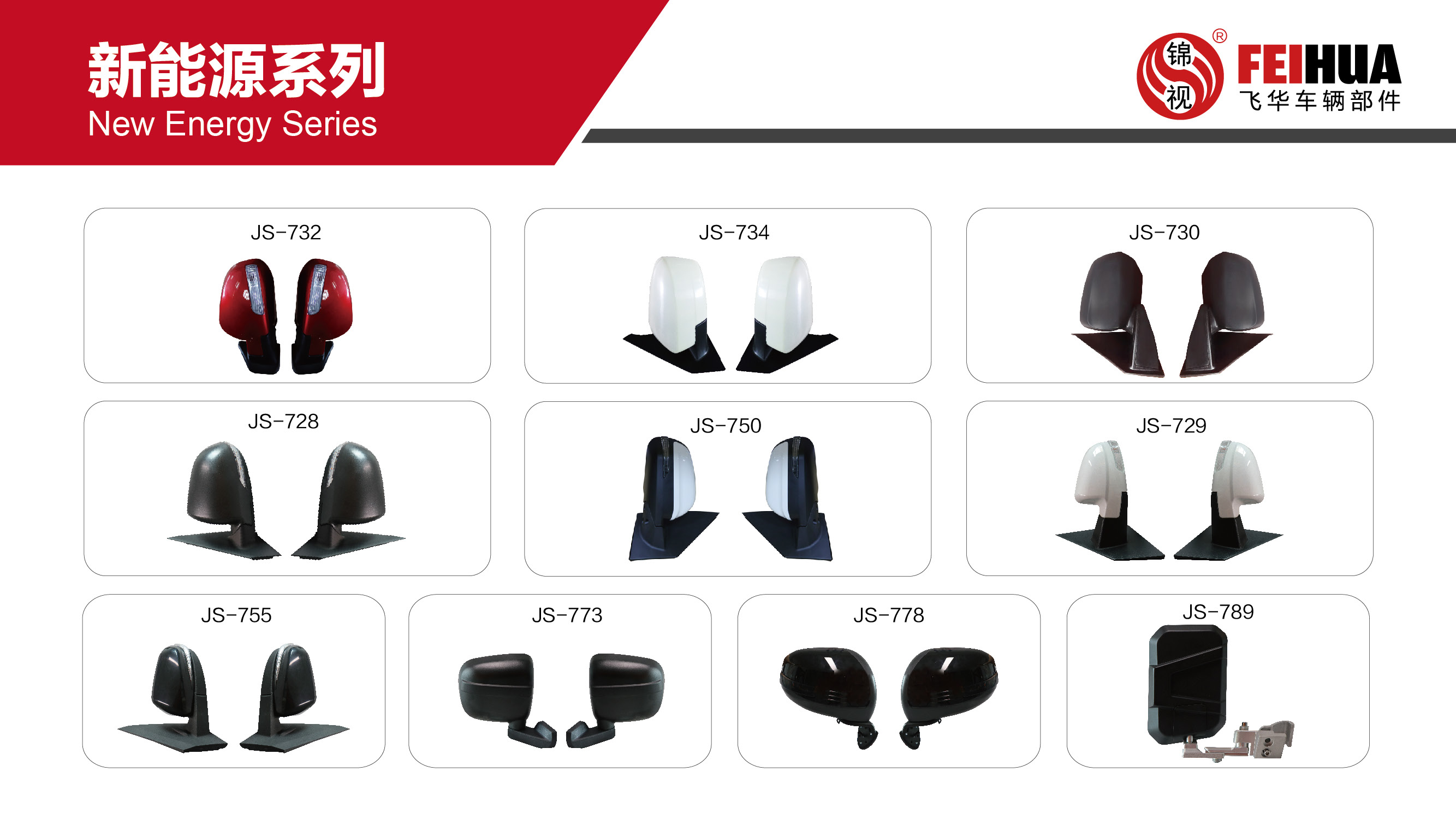 新能源系列产品展示 (二)
